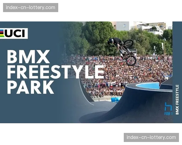 争议：BMX自由式公园赛裁判打分再度引发对主观性与标准化的讨论